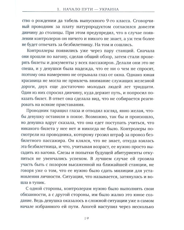 Рожденные в 50-х: автобиографическое эссе