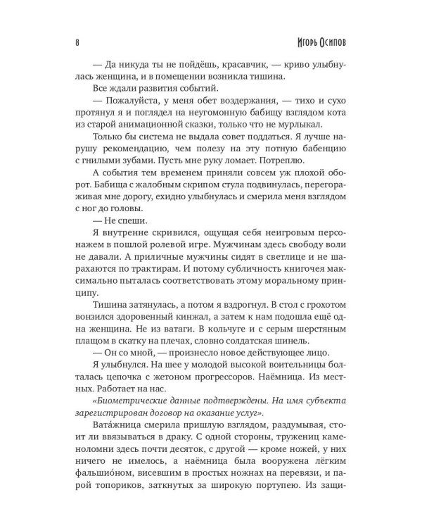 Бабье царство. Кн. 1. Реверс
