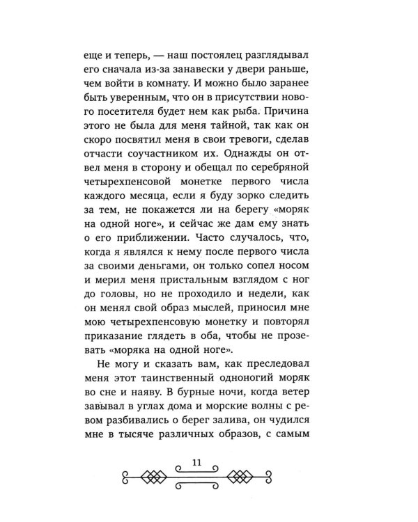 Дополнительное изображение книги «Остров сокровищ»