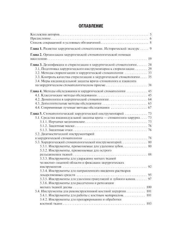 Пропедевтика хирургической стоматологии: Учебник