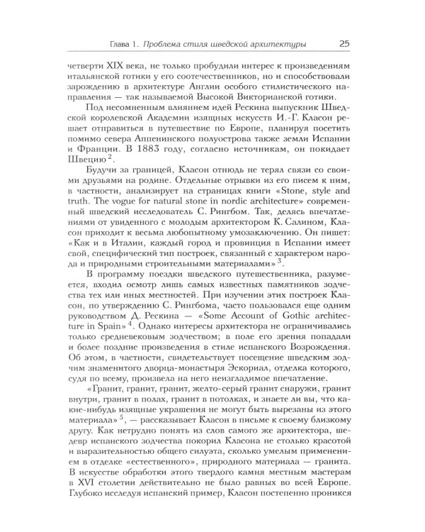 Архитектура "северного модерна"