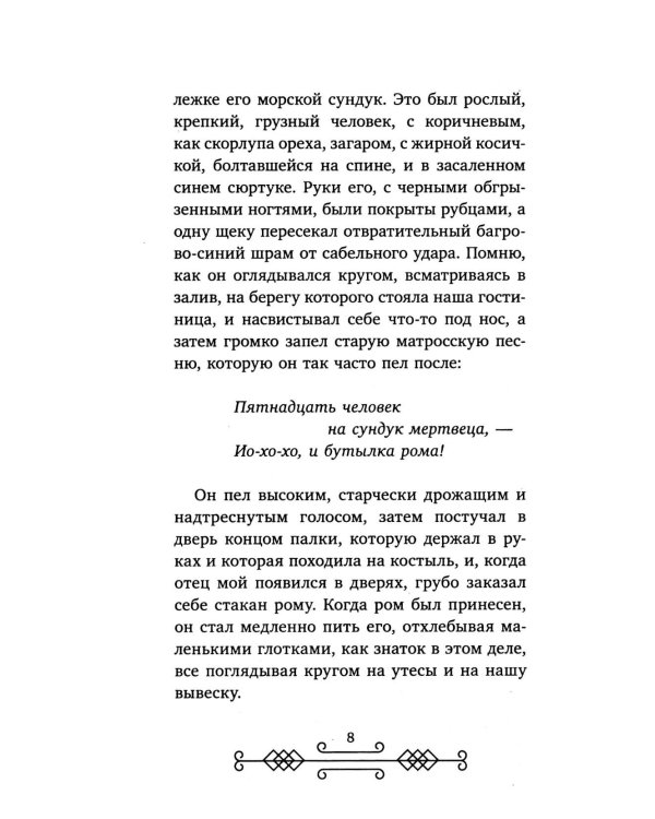 Дополнительное изображение книги «Остров сокровищ»