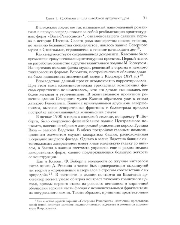 Архитектура "северного модерна"