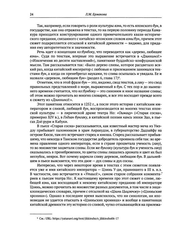 История и культура Японии. Японоведение на стыках научных дисциплин. Вып. 18