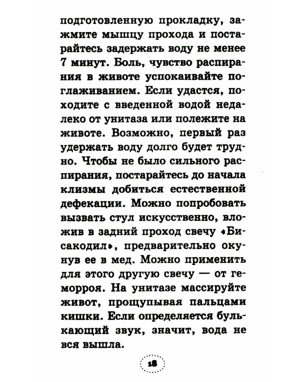 Практика завоевания здоровья. Прощайтесь с болезнями