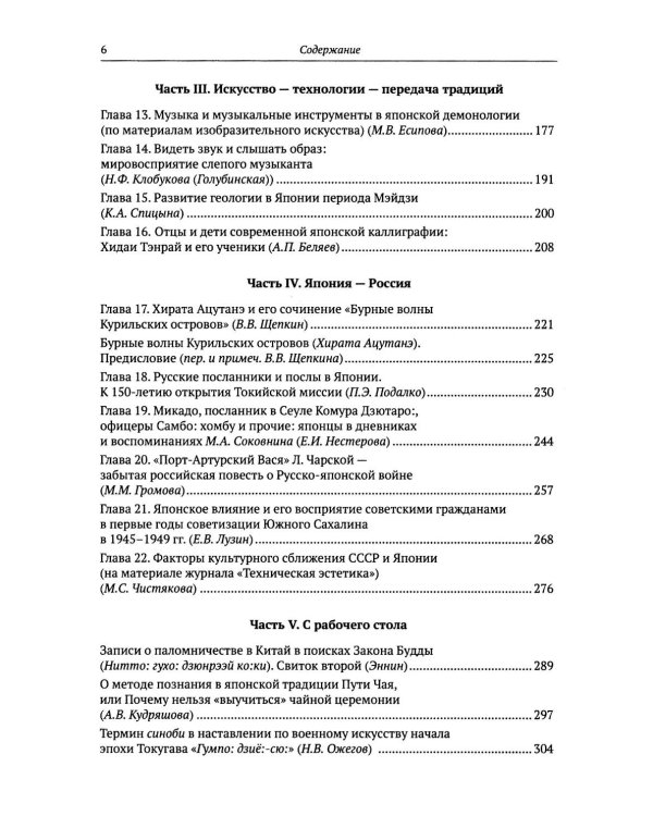 История и культура Японии. Японоведение на стыках научных дисциплин. Вып. 18