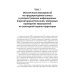 Эпидемиология чрезвычайных ситуаций. Руководство к практическим занятиям: учебное пособие Эпидемиология чрезвычайных ситуаций. Руководство к практическим занятиям: учебное пособие