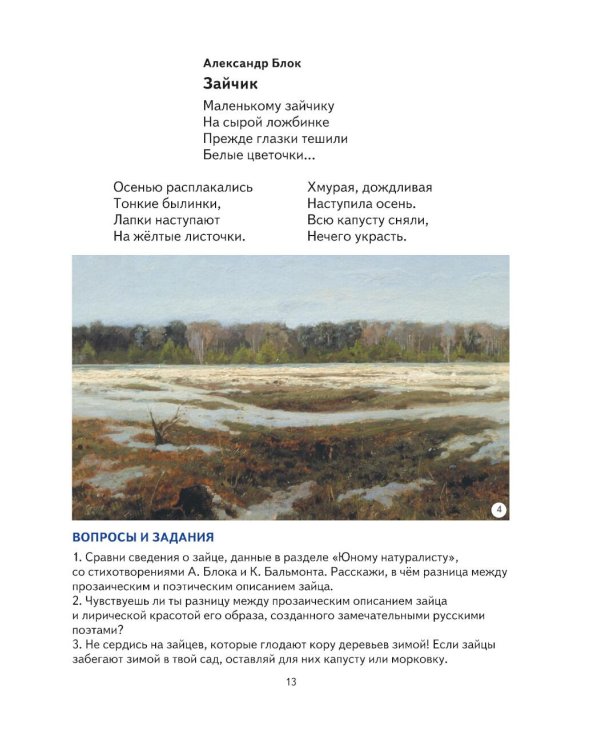 Первая после Букваря книга для чтения