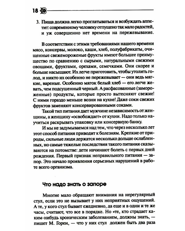 Как ускорить обмен веществ, или Мы - то, что мы едим. Секреты естественного похудения от Майи Гогулан