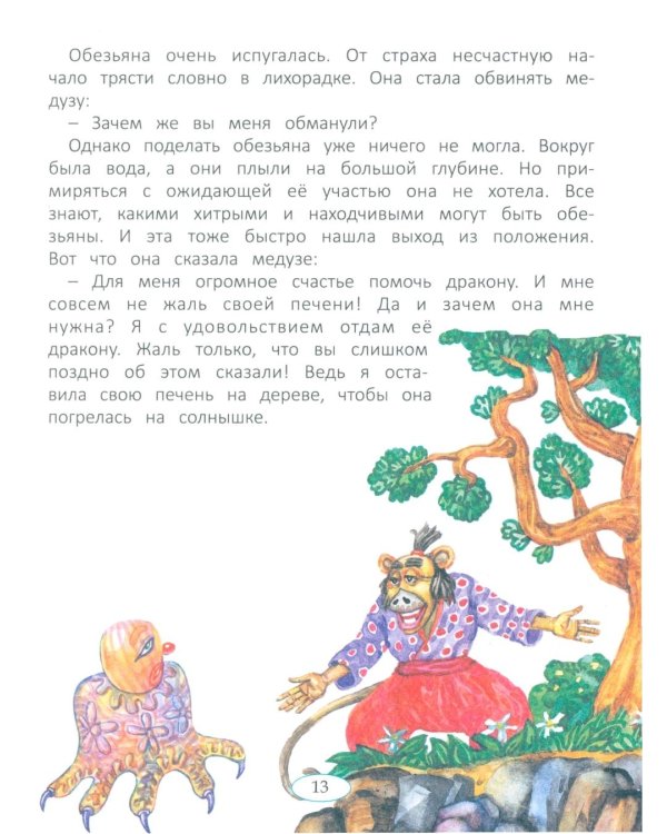 Дополнительное изображение книги «Сказки народов мира»