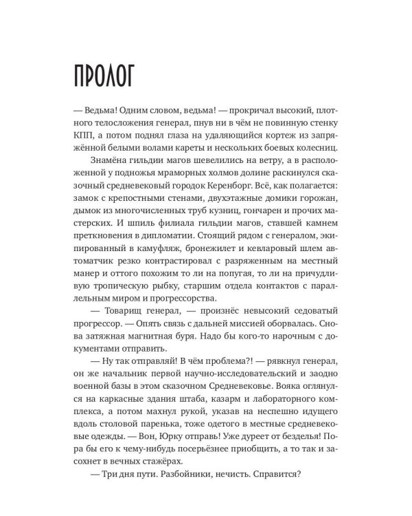 Бабье царство. Кн. 1. Реверс