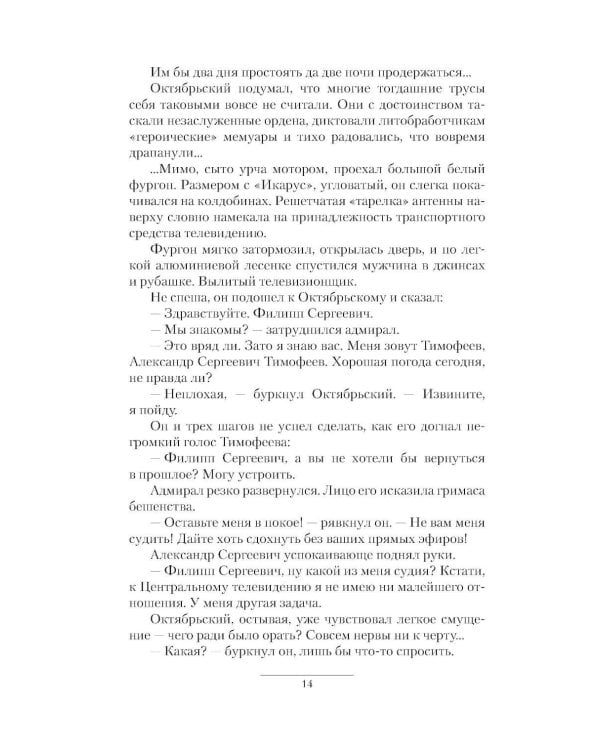 Дополнительное изображение книги «Фронтовики из будущего: Второй шанс адмирала. Позывной Колорад. Политрук: сборник»