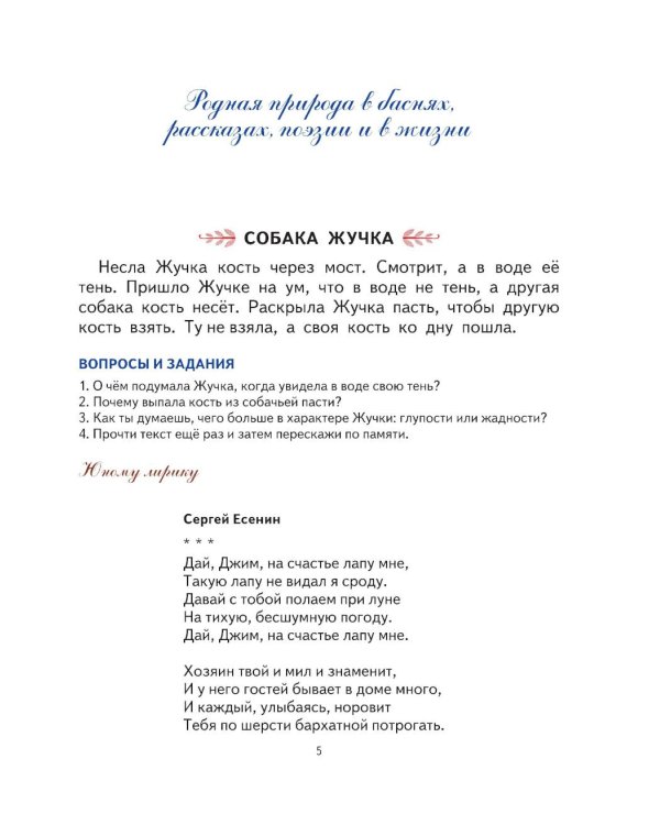 Первая после Букваря книга для чтения