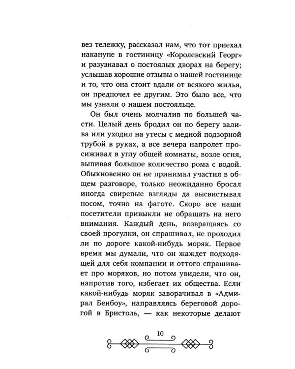 Дополнительное изображение книги «Остров сокровищ»