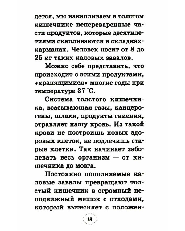 Практика завоевания здоровья. Прощайтесь с болезнями