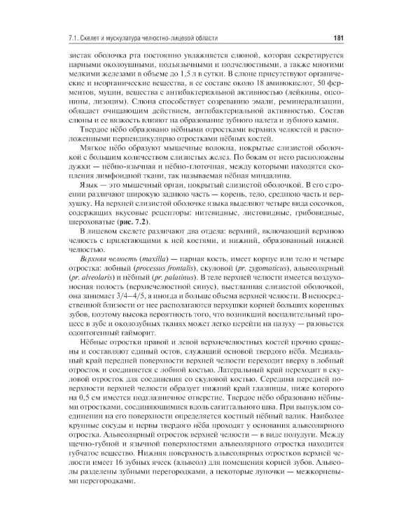 Пропедевтика хирургической стоматологии: Учебник