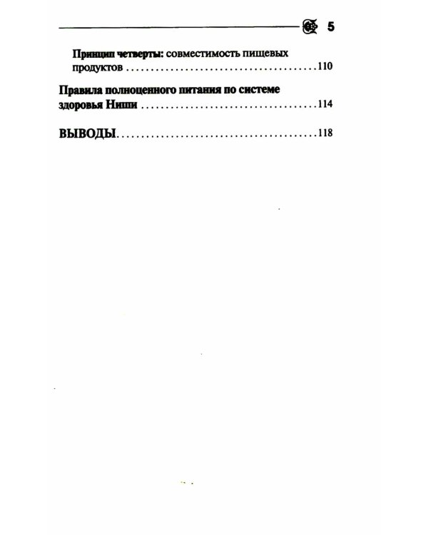 Как ускорить обмен веществ, или Мы - то, что мы едим. Секреты естественного похудения от Майи Гогулан