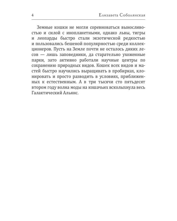 Когда я стану кошкой
