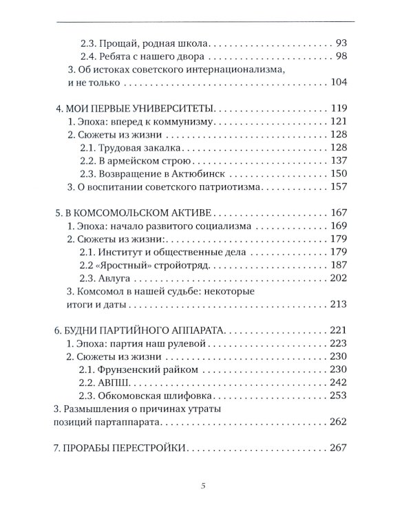 Рожденные в 50-х: автобиографическое эссе