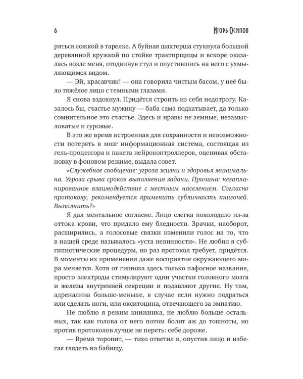Бабье царство. Кн. 1. Реверс