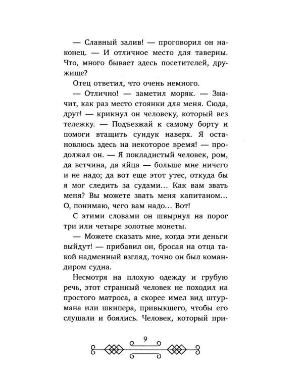 Дополнительное изображение книги «Остров сокровищ»
