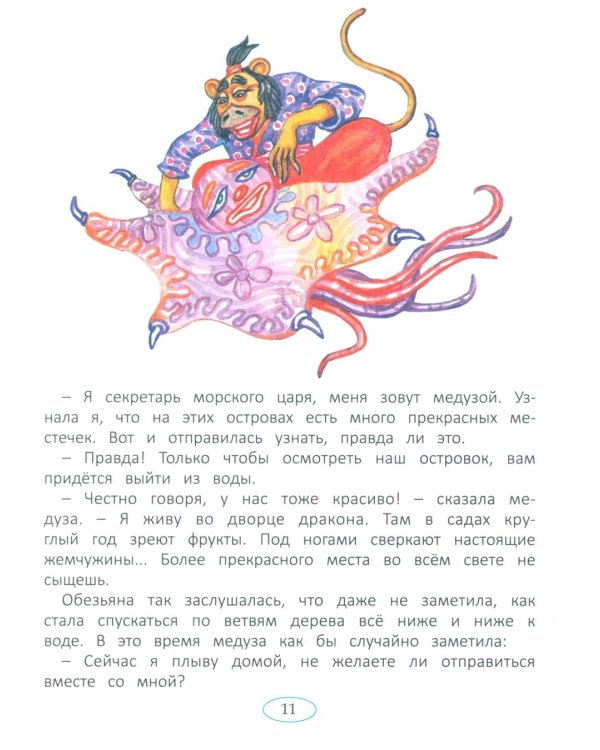Дополнительное изображение книги «Сказки народов мира»