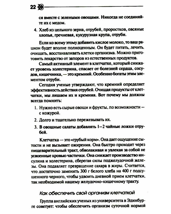 Как ускорить обмен веществ, или Мы - то, что мы едим. Секреты естественного похудения от Майи Гогулан