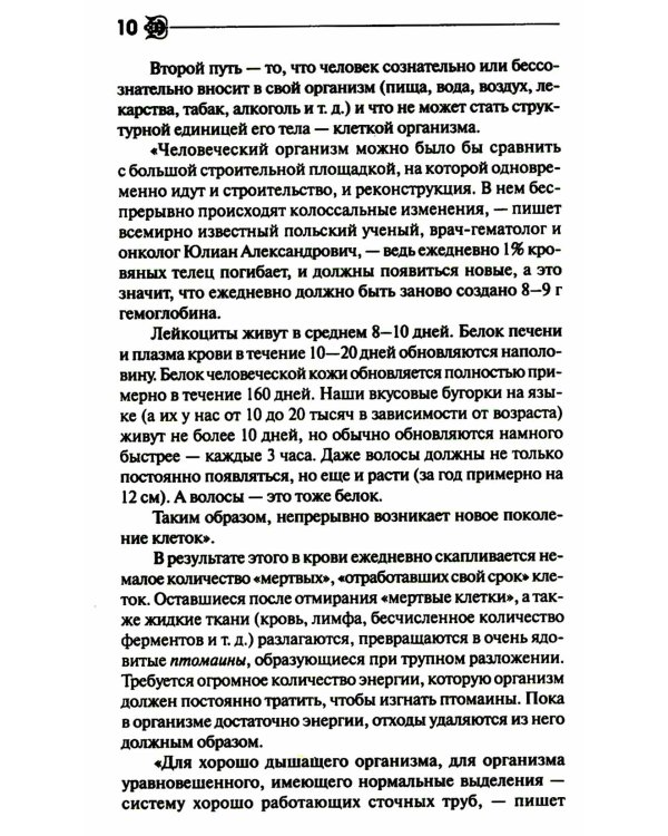 Как ускорить обмен веществ, или Мы - то, что мы едим. Секреты естественного похудения от Майи Гогулан