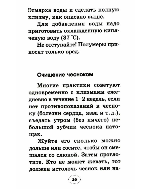 Практика завоевания здоровья. Прощайтесь с болезнями