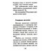Практика завоевания здоровья. Прощайтесь с болезнями
