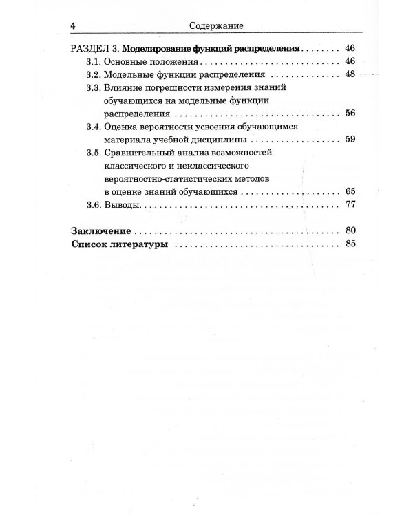 Применение неклассического вероятностно-статистического метода научных исследований в педагогике