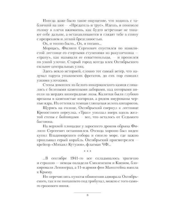 Дополнительное изображение книги «Фронтовики из будущего: Второй шанс адмирала. Позывной Колорад. Политрук: сборник»