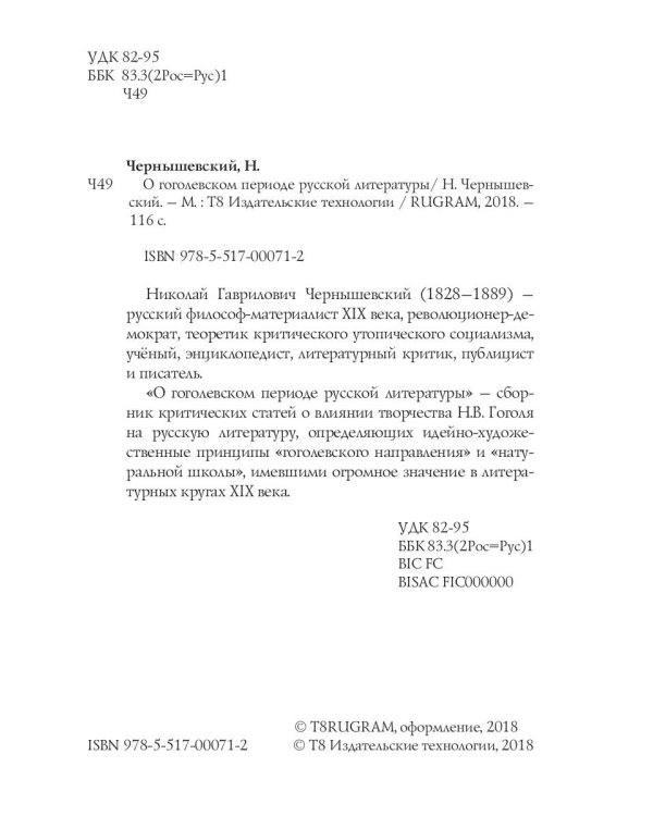 О гоголевском периоде русской литературы