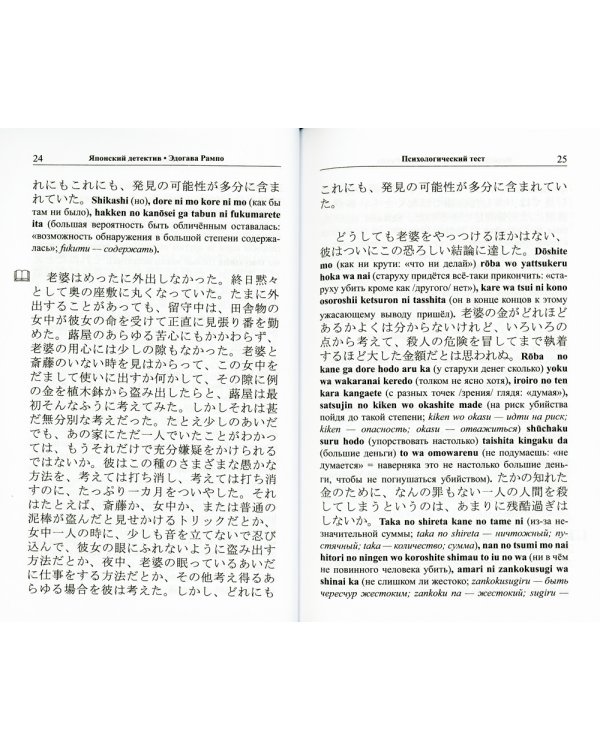 Японский детектив. Психологический тест