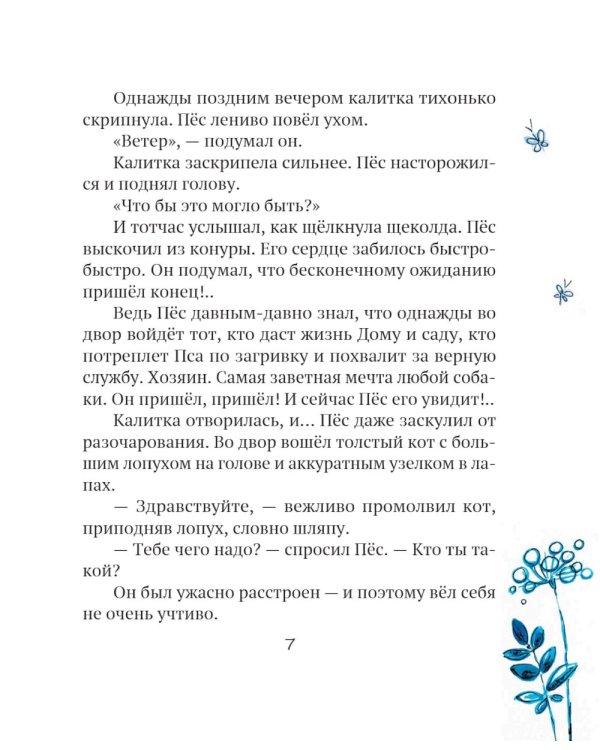 Дождь: Маленькая повесть