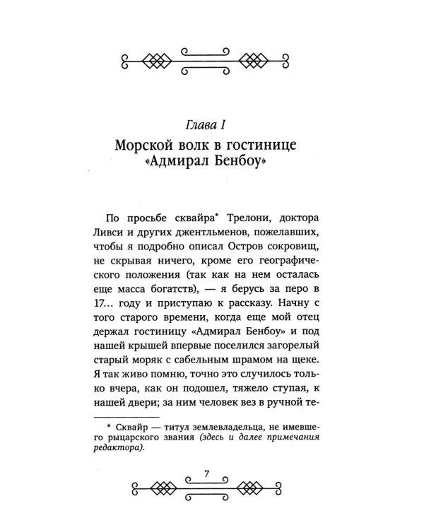 Дополнительное изображение книги «Остров сокровищ»
