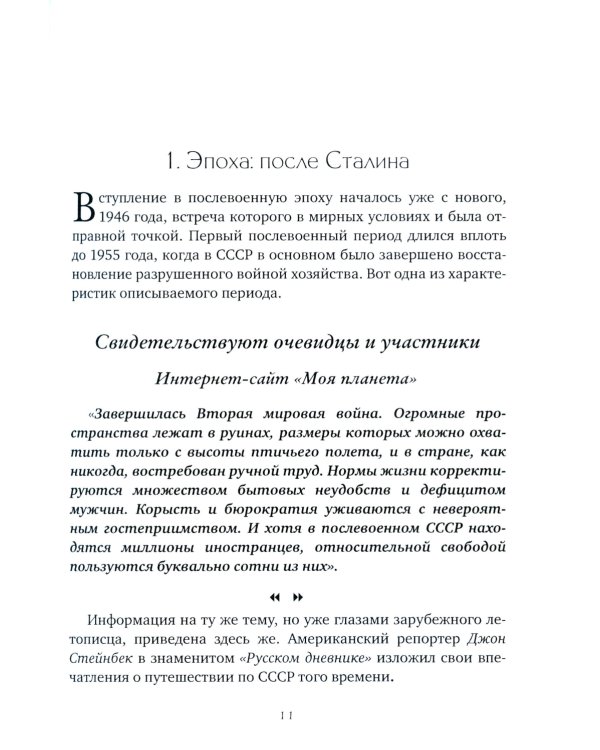 Рожденные в 50-х: автобиографическое эссе