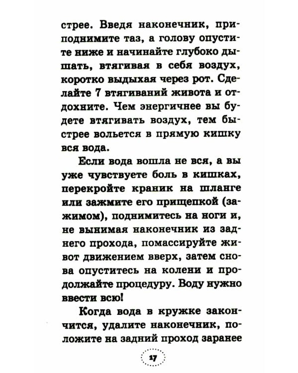 Практика завоевания здоровья. Прощайтесь с болезнями