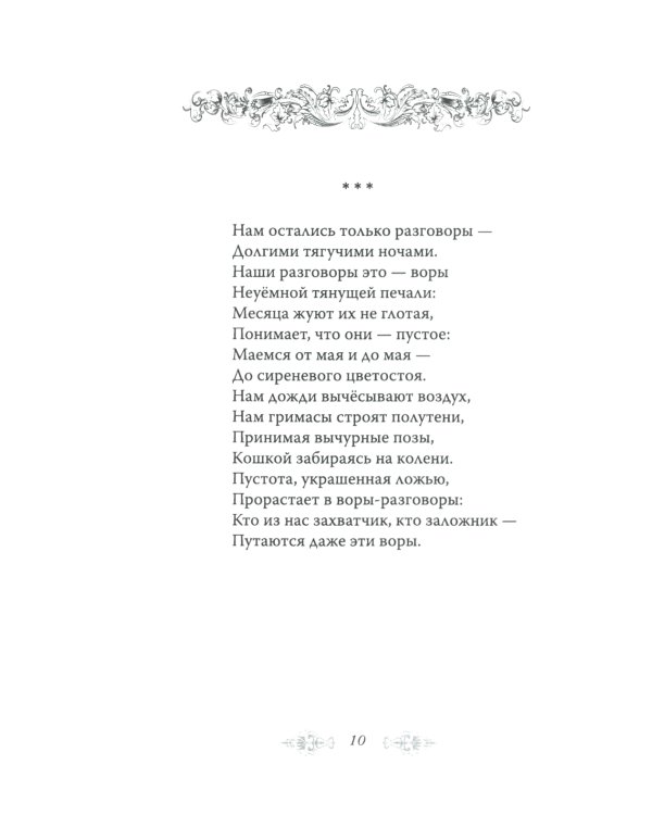 Тяжелая река: стихи