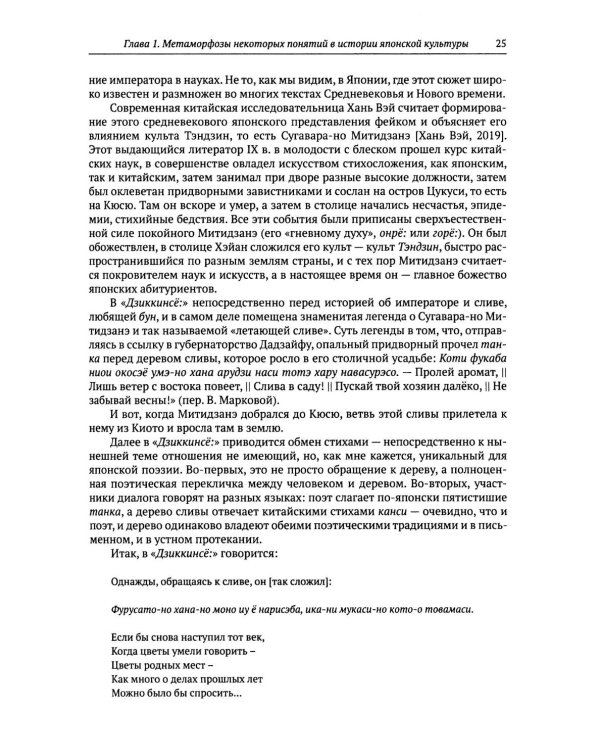 История и культура Японии. Японоведение на стыках научных дисциплин. Вып. 18