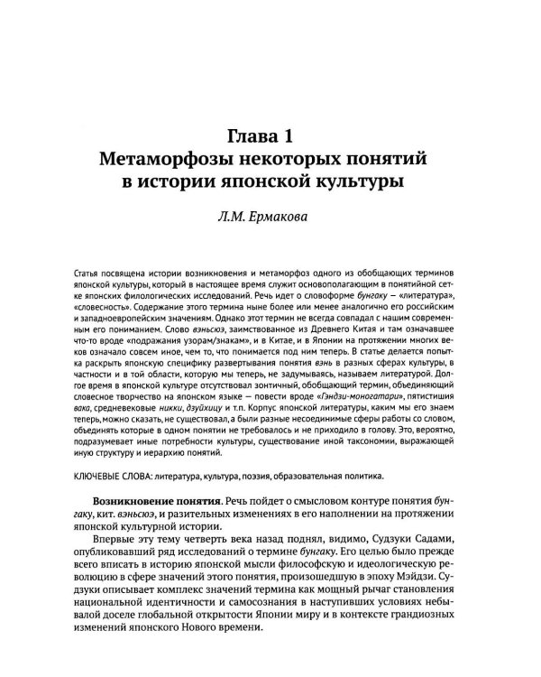 История и культура Японии. Японоведение на стыках научных дисциплин. Вып. 18