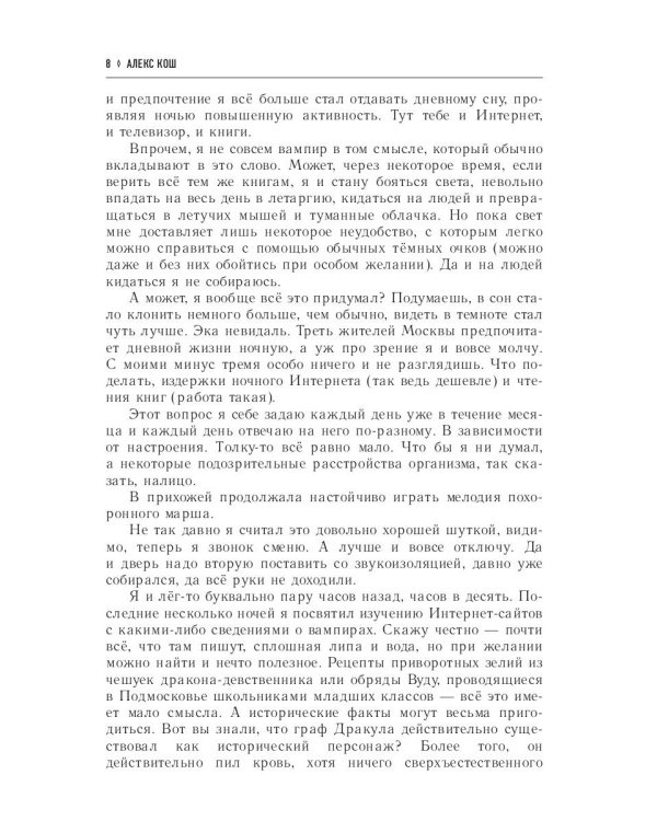 Если бы я был вампиром