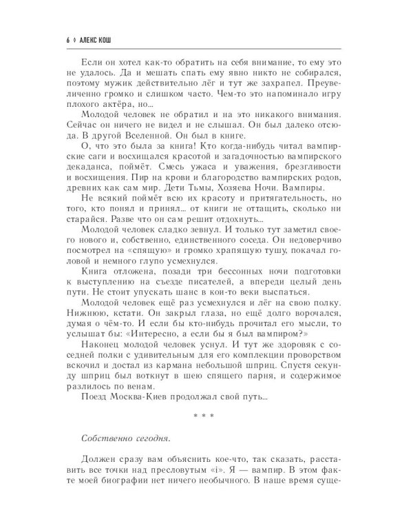 Если бы я был вампиром