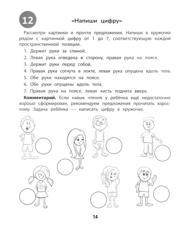 100 заданий для разв-я образных и пространст.пред-ний у детей младшего школьного возраста
