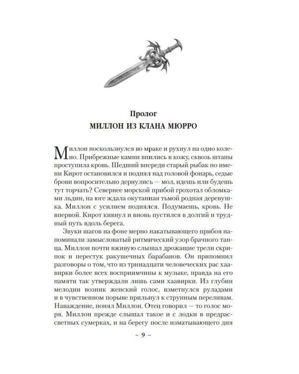 Кинжал и монета. Кн. 3: Закон тирана: роман