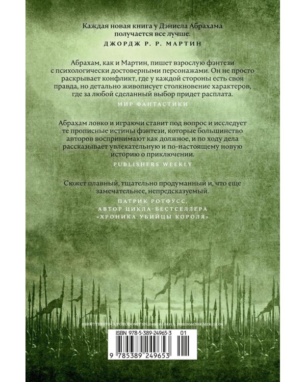 Кинжал и монета. Кн. 3: Закон тирана: роман