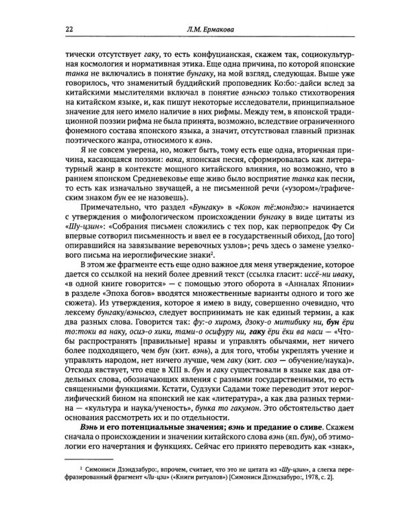 История и культура Японии. Японоведение на стыках научных дисциплин. Вып. 18