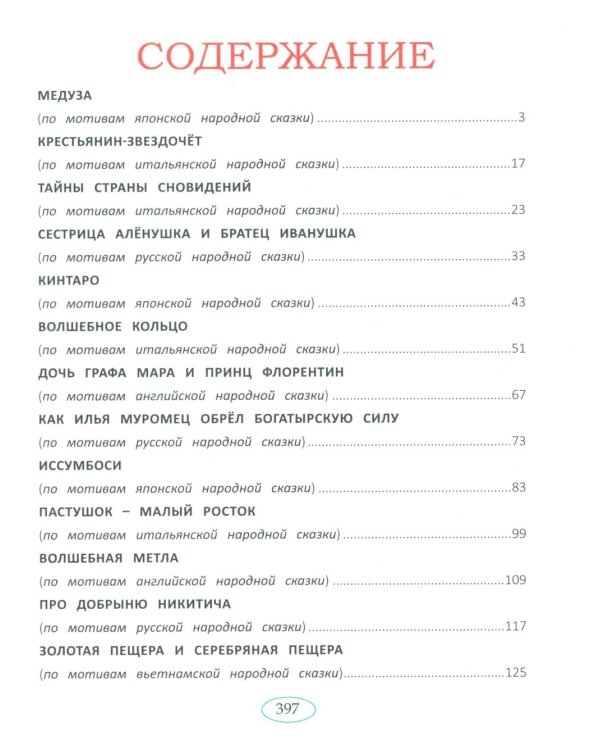 Дополнительное изображение книги «Сказки народов мира»