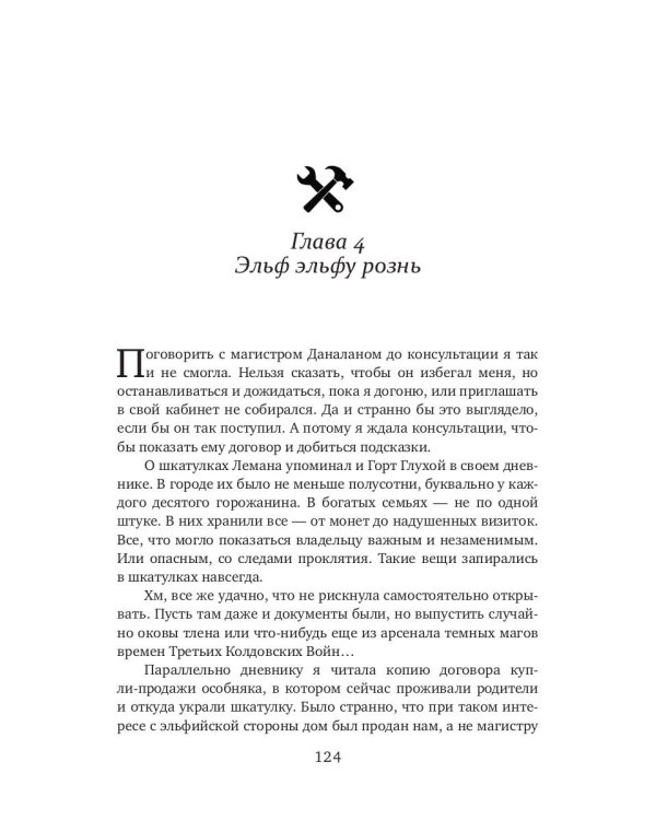 Эльфийский для любителей