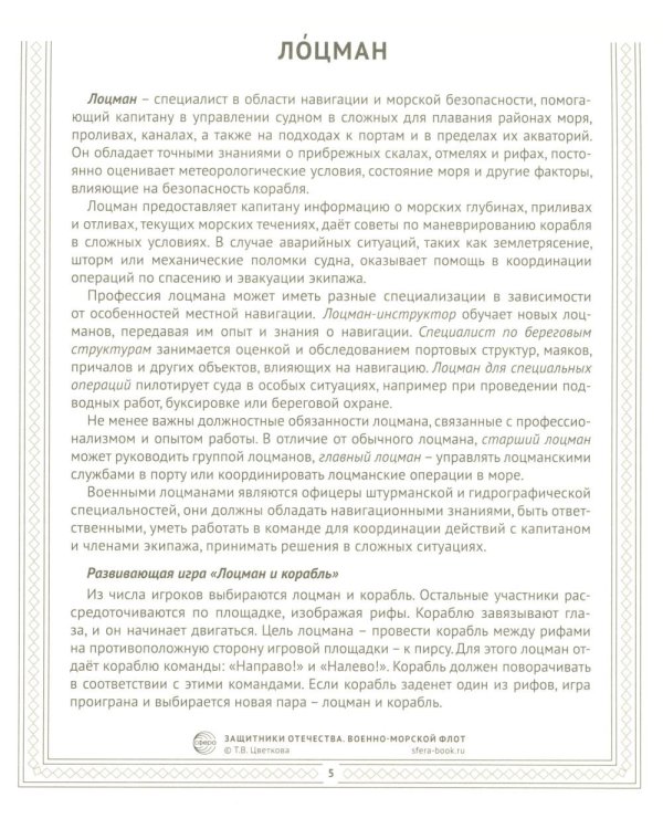 Военно-морской флот (12 карточек с текстом на обороте)